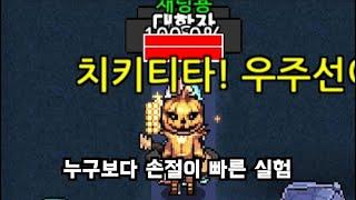 [좀비고] 이거 동시에 밀어서 넣으면 누가 타져