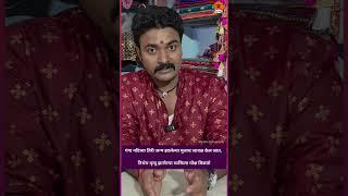 गंगा नदिच्या तिरी जन्म झालेल्या मुलाच जावळ केल जात #devmanusserial #zeemarathi #reels #shorts