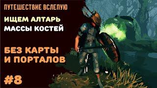 Valheim Ashlands СТРИМ №8 | Ищу Массу костей без карты и порталов