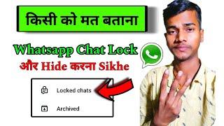 Whatsapp Chat Me Lock Kaise lagaye | How To Lock WhatsApp Chat | Chat Me Lock कैसे लगाए 2024