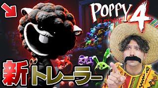 【ポピープレイタイムチャプター4】新キャラ登場！？チャプター4新トレーラーがついに公開！【考察】