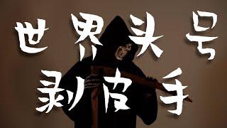 【意大利剥皮手！】世界头号剥头皮交易员Fabio Valentini，一手订单流剥头皮策略4次入围顶级交易者排名，收益率超过350%！！#短线交易 #crypto #订单流