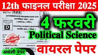 4 February Political Science Class 12th Original Viral Paper 2025 | 4 February 12th Pol Science 2025