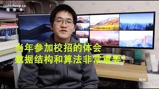 当年参加校园招聘（应届生校招）找工作时的痛彻体会和领悟：数据结构和算法非常重要！