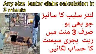 concrete slab calculation || lanter||  per inch calculation lanter slab