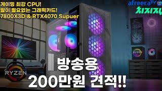 모든 면에서 강력! 190만원대 방송용 컴퓨터!️