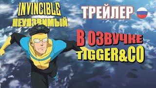 "Неуязвимый" 2021 русский трейлер►INVINCIBLE 2021 trailer►в озвучке TiggerCo на русском