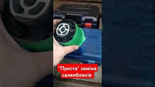 заміна саленблоків задньої балки Citroen