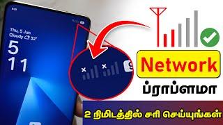 Mobile Network Issues Solved 100% For All Mobile and Sim | Network Problem Solution