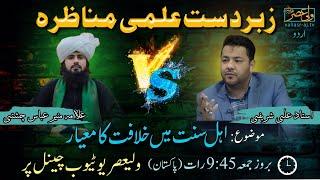 Shia Vs Sunni Munazara On Khilafat/Ostad Ali Shahrifi & muneer chisti.