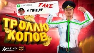 ТРОЛЛЮ ШКОЛЬНИКОВ #2 - AMAZING RP