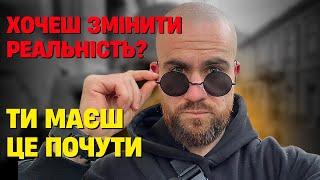 Секрет управління реальністю простий але ніхто цього не робить. Як змінити життя