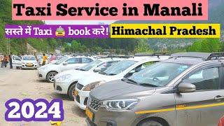 मनाली में  सस्ती Taxi  कैसे बुक करें!/ How To book Taxi in Manali