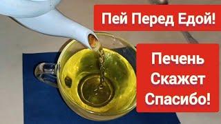 Пью Перед Едой для Хорошего Пищеварения! Оздоровила ЖКТ, Снизила Вес! Рецепт