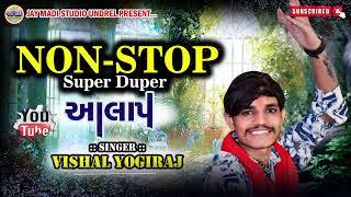 NON - STOP super duper આલાપ new 2024 || Vishal Yogiraj II #vishalyogiraj