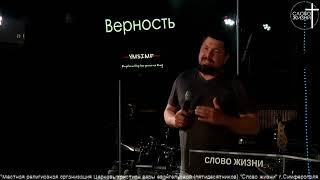 Алексей Бродовский - Верность