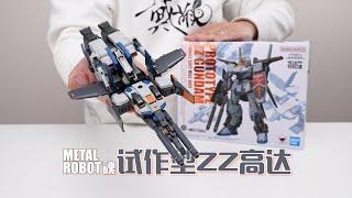 終於是能拆分變形！ 萬代MR魂 試作型ZZ鋼彈 開箱試玩