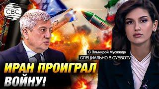 Иран проиграл войну! Тегерану нет места в новой архитектуре региона?