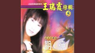 期待