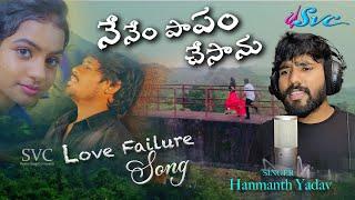 Nenem Paapam Chesanu // Love Failure Song // Kalyan Keys // Hanmanth Yadav // SVC RECORDING COMPANY