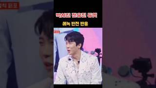 박서진 전유진 듀엣공연보고 에녹의.반전반응#박서진 #전유진 #에녹#현역가왕 #한일톱텐쇼