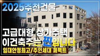 2025년새해준비코너 청주상가주택매매 충북대학교,수의대 임대벌써 절반이상완료/추천다가구주택매물(개신동)