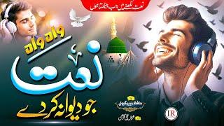 New Naat 2024 | New Naat Sharif 2024 | NAAT LIKHNE MAIN JAB BETHTA HUN | Zubair Gabool | IR