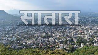 Satara.satara city.satara Satus.सातारा जिल्ह्यातील  पर्यटन स्थळे.whatsapp Satus video of satara.