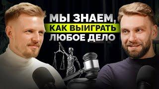 Бизнес создают необразованные? Основатель юридической компании про "тёмные воды" застройщиков.