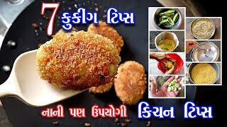 Kitchen Tips | kitchen hacks | Kitchen Tips gujarati ma | cooking tips