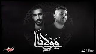 Ahmed Saad x El Joker - Ya Mawlana | Official Video | أحمد سعد و الچوكر - يا مولانا