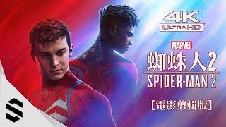 【Marvel's Spiderman 2】(2023) Full Game Movie｜4K60FPS｜HUD OFF｜All Cutscenes｜English VC