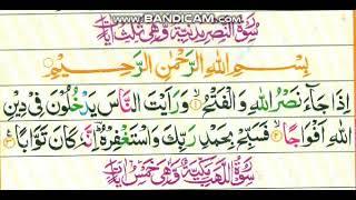 Al Qurra official Surah An-Nasar beautiful voice by Qari inzamam abbasi Pani Patti lesson no 6