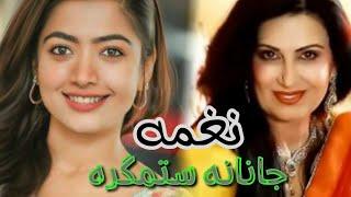 Naghma Jan New Songs 2021 | Janana Sitamgara | Pashto New song 2021 | Afghani Songs | Pashto Tapay