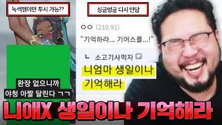 "애니 캐릭터 말고 니 엄마 생일이나 기억해라;;" 골때리는 색맹 빌런 등장 ㅋㅋㅋㅋㅋ 얼탱이 없는 빌런 모음집 레전드 ㅋㅋㅋㅋㅋ