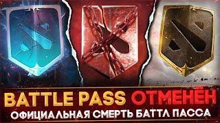 BATTLE PASS 2023 - ОТМЕНЁН | ОФИЦИАЛЬНАЯ ОТМЕНА БАТТЛ ПАССА | VALVE СОШЛИ С УМА | DOTA 2