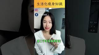 瘦了30公斤|七個逼自己變瘦的小妙招.一定要好看