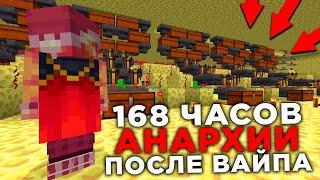 АНАРХИЯ - САМЫЙ УСПЕШНЫЙ ВАЙП ПОШЕЛ НЕ ПО ПЛАНУ!?