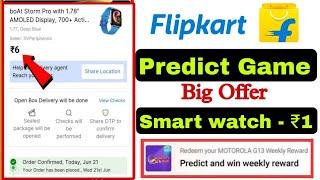 Flipkart Smart Watch ₹1 | Sabse Sasti Smartwatch 2024 | Flipkart Loot Offer Today | Free Smart watch