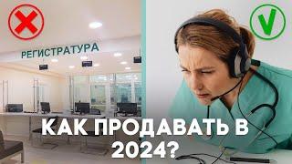 Как клинике начать зарабатывать ОНЛАЙН? Медицинский маркетинг в 2024!