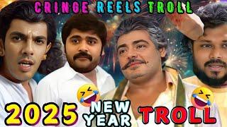 2025 New Year Troll - Tamil |  CRINGE INSTA REELS TROLL 110- TAMIL | TAMIL FUNNY VIDEO MEMES