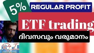 ETF trading strategy ദിവസവും വരുമാനം earn 5% profit daily basis #etf #etftrading #niftybees