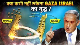 क्यों नहीं रुक रहा गाजा इजराइल युद्ध ? | What's Really Happening in Gaza RIGHT NOW ?