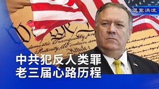 《退党洪流》第四期  中共犯反人类罪 老三届心路历程   古今瘟疫有前鉴 躲过劫难藏秘诀  “打倒中共恶魔”全球征签破60万 退党声明精选——“让世人看清邪恶，重新做一个真善美的人！”