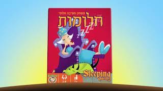 חלומות Sleeping Queens  משחק חשיבה חלומי