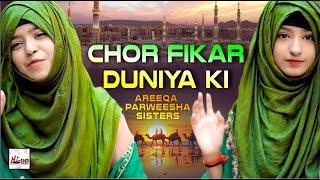 Chor Fikr Duniya Ki | Naat Sharif 2023 | Official Video | New Beautiful Nasheed | Hi-Tech Islamic