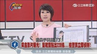 廖筱君轉述林炳煌：我不能崩潰 因為我還要保護活著的人｜三立新聞網SETN.com