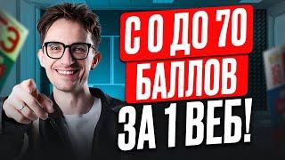 Всего ОДНО видео и ты СДАШЬ ЕГЭ по информатике на 70 БАЛЛОВ! / ПОДГОТОВКА к инфе ЕГЭ за 3 дня!