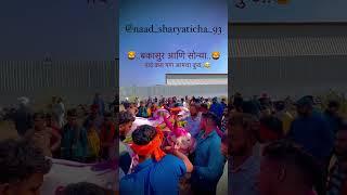 बकासुर आणि सोन्या  बकासुर vs सोन्या l bakasur vs Sonya l महिब्या vs sonya l Mathur vs mahibya