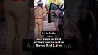 IAS Status || Upsc Motivation | IAS ️ #motivation #ias #ips #upsc #motivational  #shorts